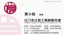 【江門代理記賬 江門公司注冊代理 江門代辦營業執照】江門工商代理,價格,報價,種類、品牌,廠家,供應商,蓬江區江信工商財稅代理中心 - 產品庫 - 阿土伯交易網