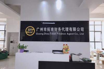 花都代辦注冊公司登記稅務,外帳代理