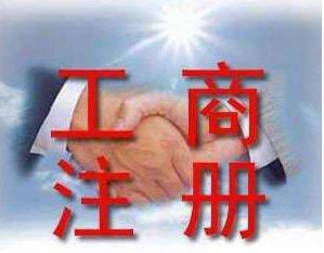 北京一般人公司收購北京企業(yè)注銷代理專