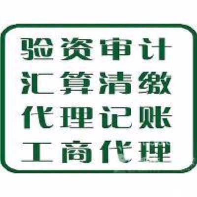工業(yè)園區(qū)企業(yè) 工商年檢匯算清繳找安誠(chéng)小吳安心便利 - 蘇州58同城