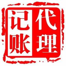 青島啟潤澤代理記賬公司 供應(yīng)產(chǎn)品