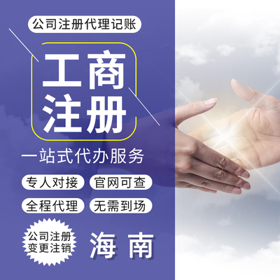 0元注冊公司資料